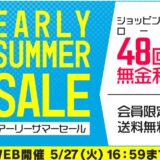 ～2025年5月27(火)16時59分までのパソコン工房の期間限定セール「アーリーサマーセール」_公式バナー&セール概要