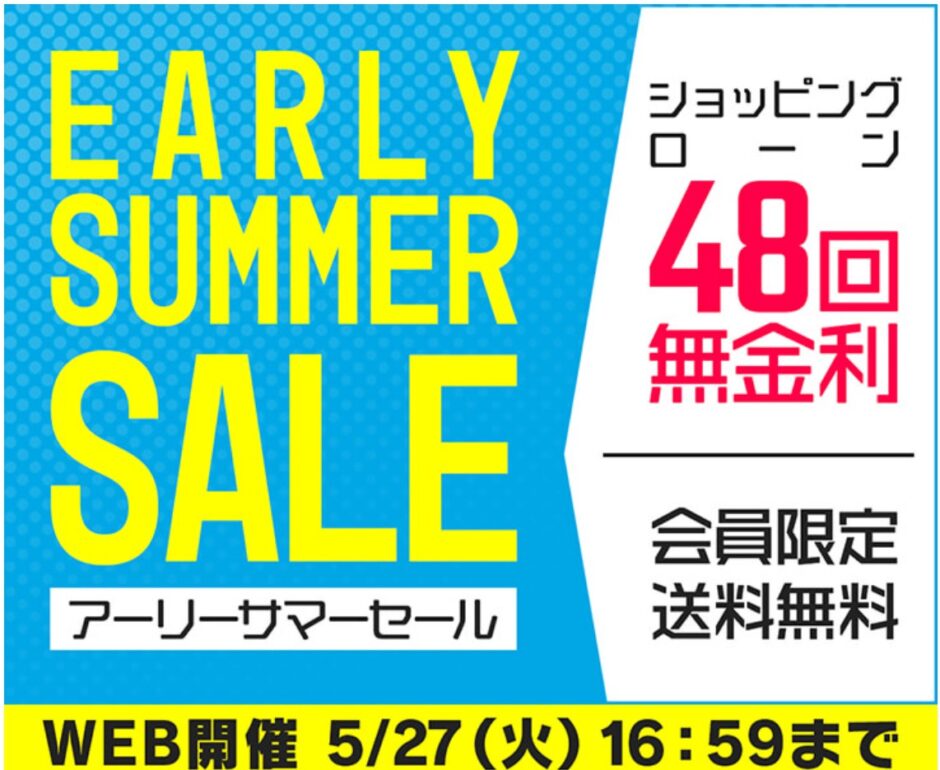 ～2025年5月27(火)16時59分までのパソコン工房の期間限定セール「アーリーサマーセール」_公式バナー&セール概要