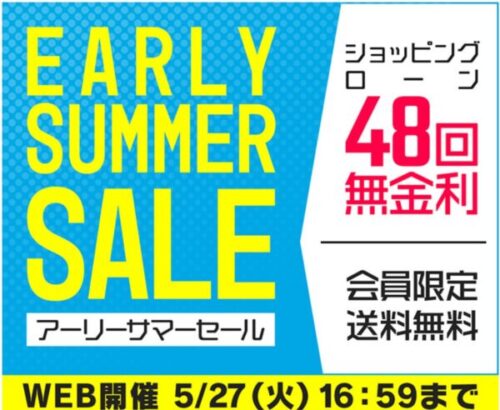 ～2025年5月27(火)16時59分までのパソコン工房の期間限定セール「アーリーサマーセール」_公式バナー&セール概要