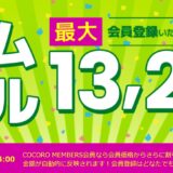 ～2025年5月28日水曜日14時までのDynabook Directのセール「タイムセール」の概要「最大13,200円OFF」＆公式バナー
