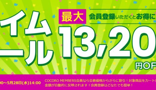 【2025年5月最新】Dynabookのセール時期はいつが安い？クーポンコードやキャンペーン