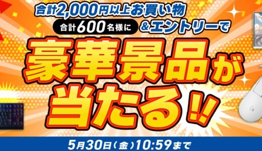 【2025年5月最新】ドスパラセール時期はいつが安い？ボーナスセールや決算セールの割引率