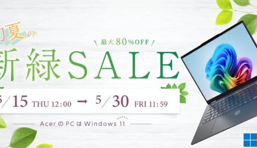 【2025年5月最新】Acer(エイサー)のセール時期はいつ安い？クーポンコードやキャンペーン
