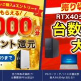 ～2025年6月13日10時59分までのドスパラの「夏の準備応援祭」セール概要＆公式バナー