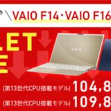 ～2025年6月27日の期間限定で実施のVAIOストアのアウトレットセール_セール概要＆公式バナー