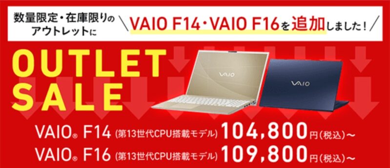 ～2025年6月27日の期間限定で実施のVAIOストアのアウトレットセール_セール概要＆公式バナー