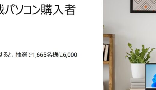 【2025年5月最新】dell(デル)のセール時期はいつが安い？年に一度のデル祭りや決算セールの割引率