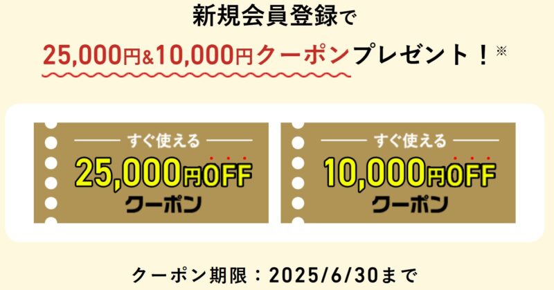 ～2025年6月30日まで_VAIOストアで新規会員登録（無料）でストアで使える最大25,000円OFFのクーポンプレゼント_公式バナー