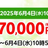 ～2025年6月4日10時59分までのマウスコンピューターの期間限定セール『初夏のパソコンセール』_公式バナー＆キャンペーン概要