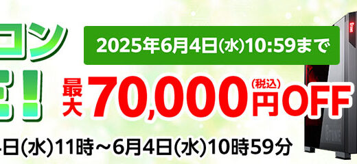 【2025年5月最新】マウスコンピューターのセールはいつ開催？安く購入する方法