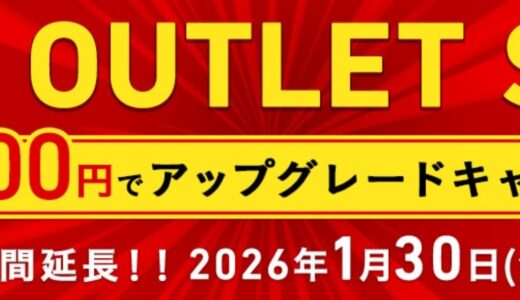 VAIOのアウトレット製品は安い？注意点は？アウトレットセールの開催時期