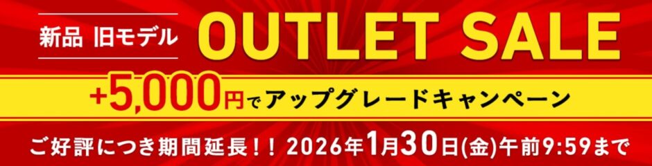 ～2026年1月30日の期間限定で実施のVAIOストアのアウトレットセール_セール概要＆公式バナー