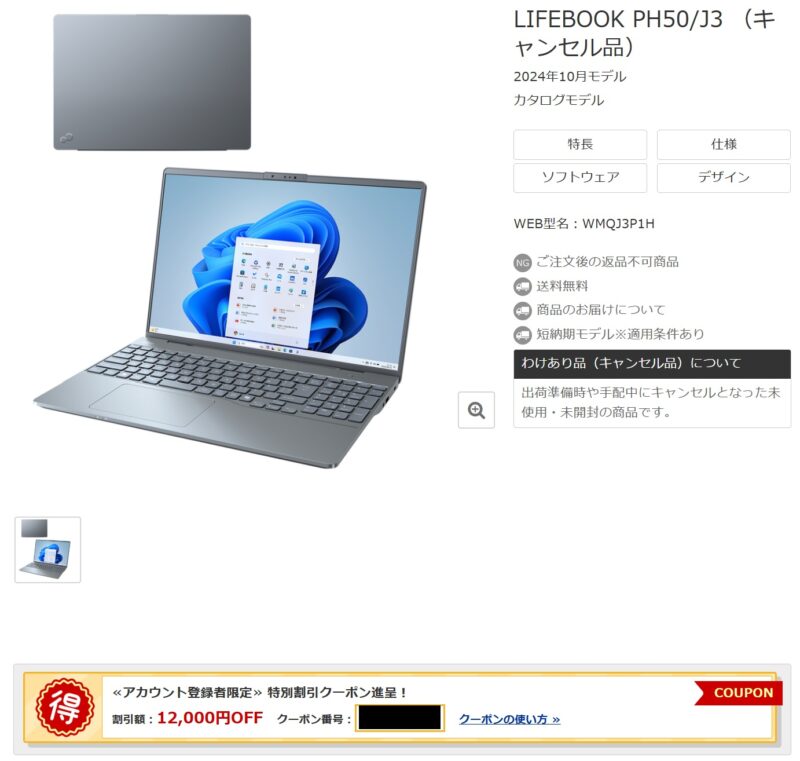 富士通のノートPCを安く買う方法!アウトレット＆訳あり品のすゝめ 