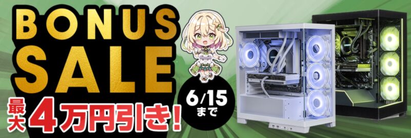 2025年6月15日日曜日まで_ストームの期間限定セール&キャンペーン「ボーナスセール」セール概要＆公式バナー