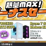 2025年6月27日(金) 15時までのフロンティアのセール「熱量MAX!ボーナスセール」の概要＆公式バナー