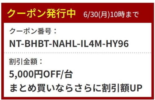 2025年6月30日 10時まで期間限定_法人向け富士通ダイレクト「WEB MARTダイレクトシリーズ歳末特価セール」_対象モデル＆割引額と10,000円OFFクーポンコードの割引適用画面