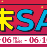 2025年6月6日18時～6月10日16時までのツクモの期間限定セール「週末セール」_公式バナー