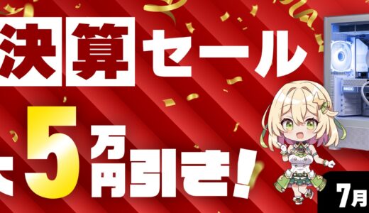 【2025年7月最新】最新のストーム(storm)のPCセール情報とお得に購入する裏技