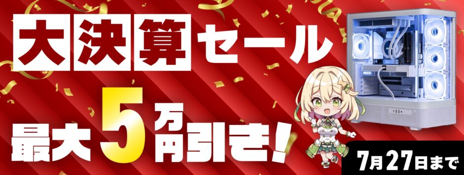 2025年7月27日日曜日まで_ストームの期間限定セール&キャンペーン「大決算セール 最大5万円引」セール概要＆公式バナー