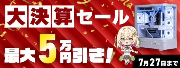 2025年7月27日日曜日まで_ストームの期間限定セール&キャンペーン「大決算セール 最大5万円引」セール概要＆公式バナー