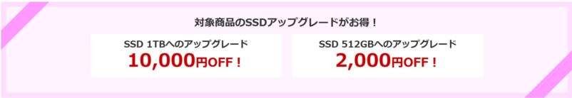 2025年7月28日 10時まで期間限定_法人向け富士通ダイレクトシリーズ SSDアップグレード最大10,000円OFFクーポン配布キャンペーン_クーポンコードと割引額