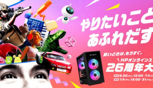 【2025年7月最新】HPのセール時期はいつ安い？決算セールやアウトレットの割引率