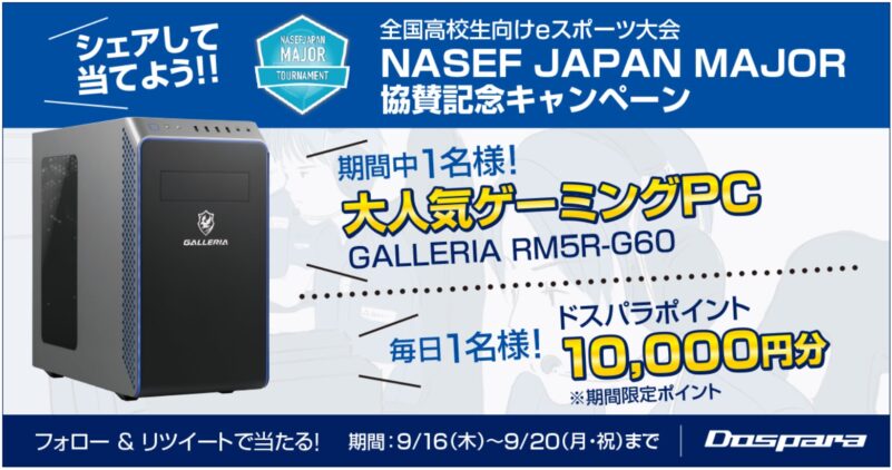 NASEF JAPAN MAJOR 協賛記念RTキャンペーンの概要