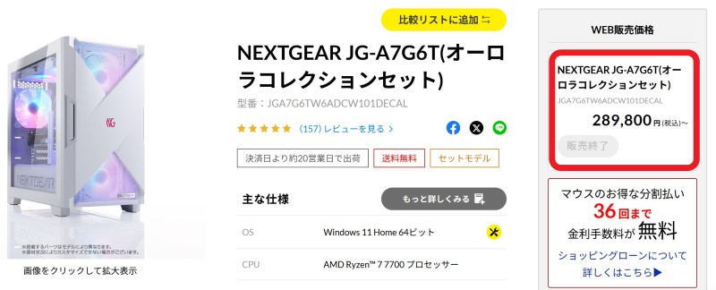 NEXTGEAR JG-A7G6T(オーロラコレクションセット)は現在販売終了