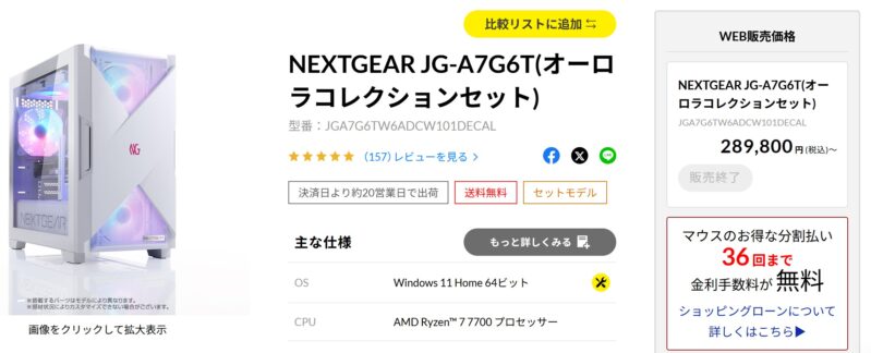 NEXTGEAR JG-A7G6T(オーロラコレクションセット)は現在販売終了