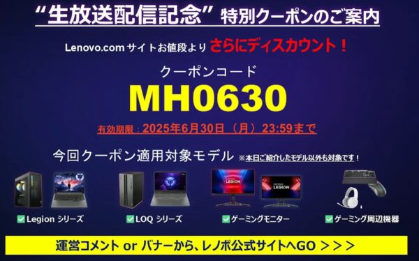 ■2025年6月30日までの期間限定で使える「モンハンワイルズ生放送記念特別クーポン MH0630」の説明画像