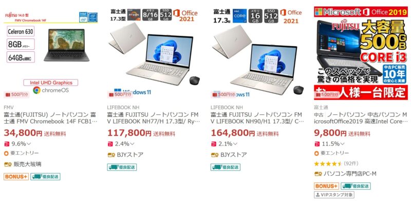 ★Yahoo!ショッピングで販売されている富士通のアウトレット製品や展示品のラインアップの様子