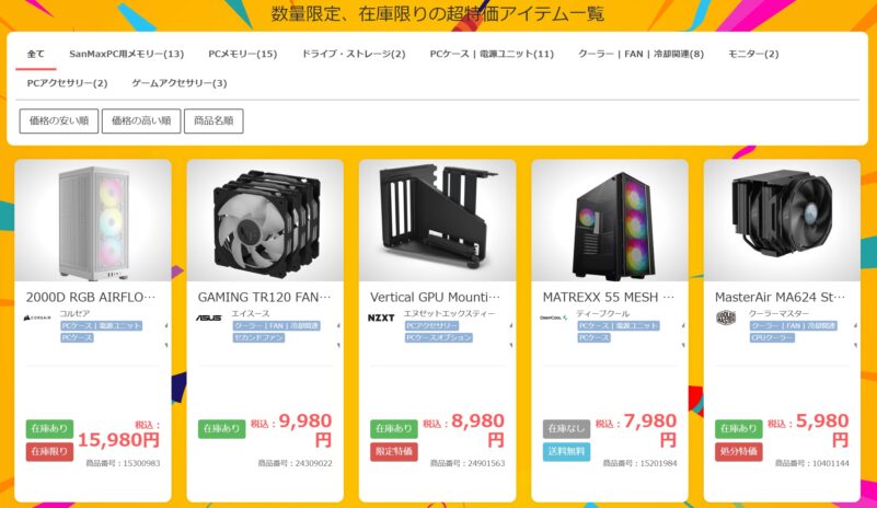 アークのスーパークリアランスセールで販売中のセール対象品＆割引率の例