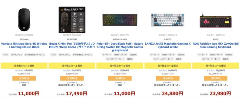 アークの週末限定 ゲームデバイス&アクセサリー セールで特価販売されているゲーミングデバイスの例_キーボードやマウス
