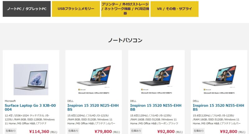 ツクモの在庫一掃セールで販売されている製品ラインナップ&販売価格