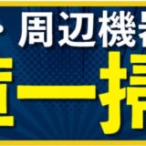 ツクモの在庫一掃掃セールの概要&公式バナー