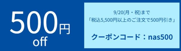 ドスパラのNASEF JAPAN MAJOR 協賛記念RTキャンペーンで配布された500円OFFクーポンコード「nas500」※現在は有効期限切れのクーポンコード