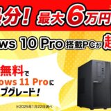 ドスパラの在庫処分セールの概要＆公式バナー