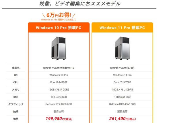 ドスパラの在庫処分セールの販売製品でグラボ「GeForce RTX 4060」を搭載しているモデル&販売価格_6万円お得!
