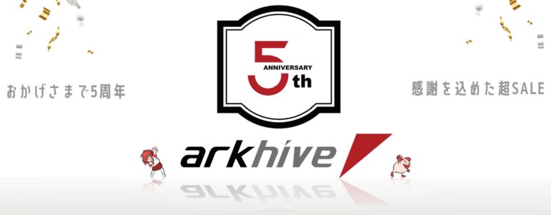 パソコンショップアークの2025年10月31日(金)～11月28日(金)までの期間限定セール「arkhive 5周年記念セール」のセール概要＆公式バナー
