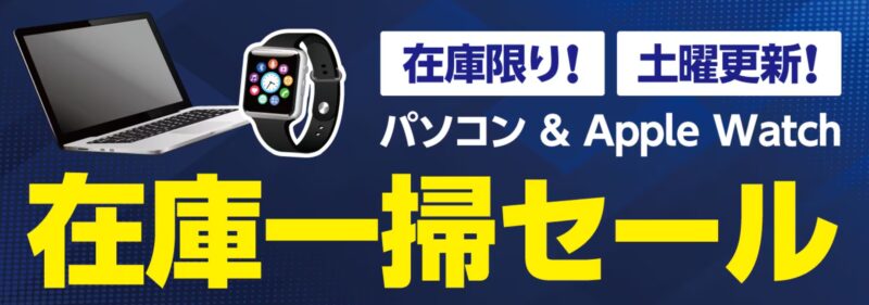 ヤマダウェブコム(ヤマダ電機のウェブストア)で常時実施している在庫一掃セールの概要&公式バナー