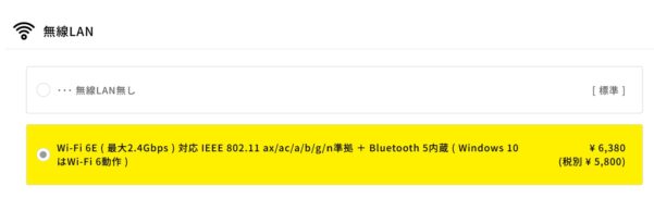 無線LANはWiFiを追加で6380円かかる