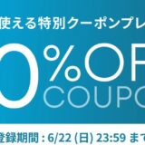 アンカー(Anker)のセールはいつ？公式とAmazon楽天どっちで買うのが安い？
