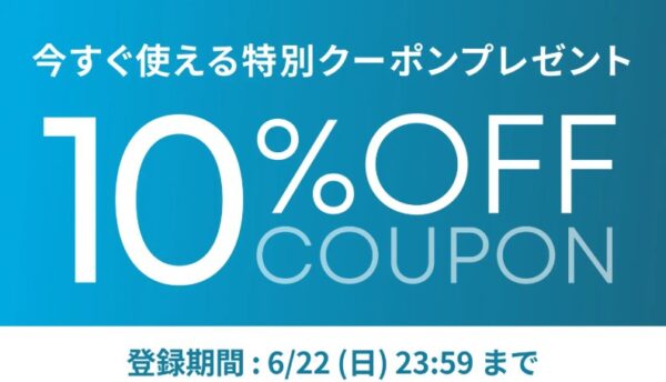 ～2025年6月22日(日)23時59分までのAnker公式の期間限定キャンペーン＆セール「プライムパス新規登録で10%OFFクーポンプレゼント」概要＆公式バナー