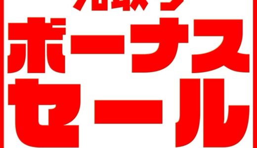 【2025年6月最新】パソコン工房のセール時期はいつ安い？決算セールや攻略法