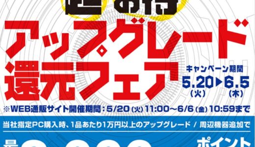 【2025年6月最新】パソコン工房のセール時期はいつ安い？決算セールや攻略法