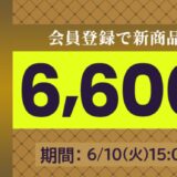 ～2025年7月15日火曜日14時までのDynabook Directのセール「新商品発売記念セール 最大6,600円OFF」の公式バナー