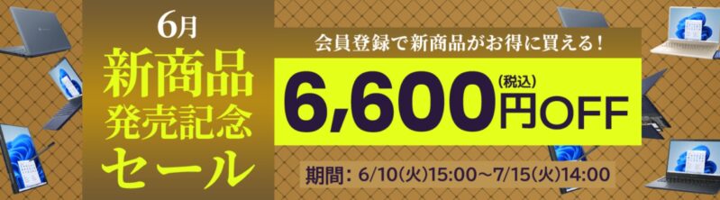～2025年7月15日火曜日14時までのDynabook Directのセール「新商品発売記念セール 最大6,600円OFF」の公式バナー