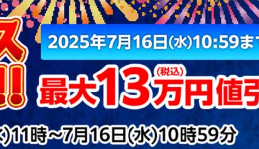【2025年7月最新】マウスコンピューターのセールはいつ開催？安く購入する方法