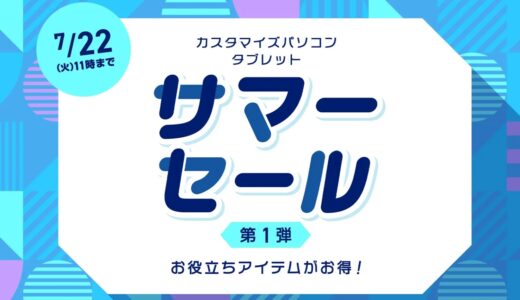 【2025年7月最新】NEC LAVIEのパソコンのセール時期や安く買う方法