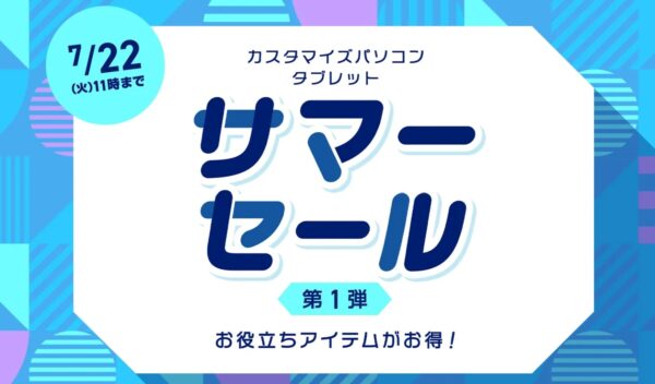 ～2025年7月22日火曜日11時00分までのNEC LAVIEの「サマーセール第一弾」の概要＆公式バナー